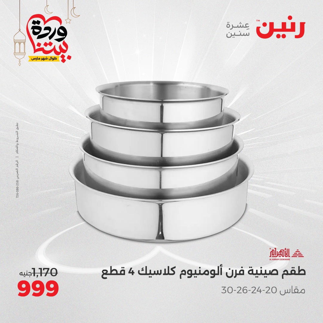 raneen offers from 3mar to 3mar 2025 عروض رنين من 3 مارس حتى 3 مارس 2025 صفحة رقم 11